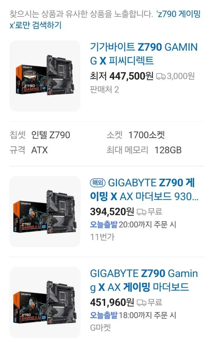 기가바이트 Z790 게이밍 X AS교환 제품 택포 29.9만원에 판매합니